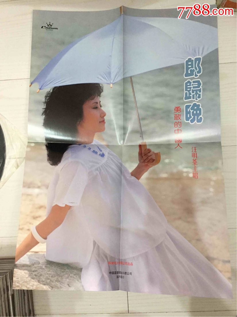 汪明荃(勇敢的中国人\/郎归晚)