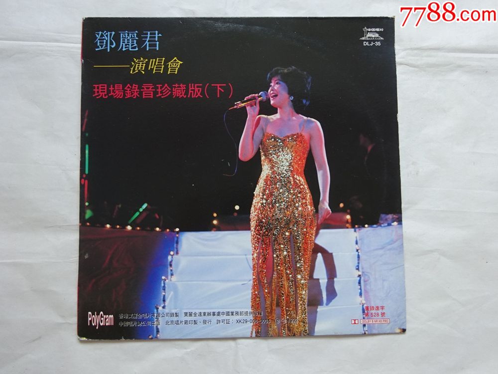 《邓丽君演唱会》现场录音珍藏版(下)