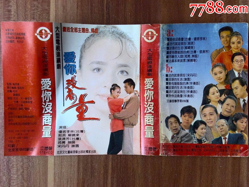 大型电视剧《爱你没商量》主题曲,插曲