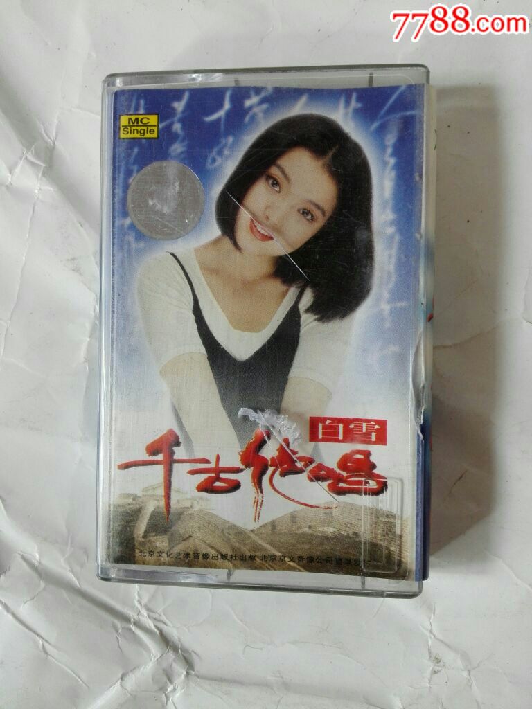 白雪千古绝唱