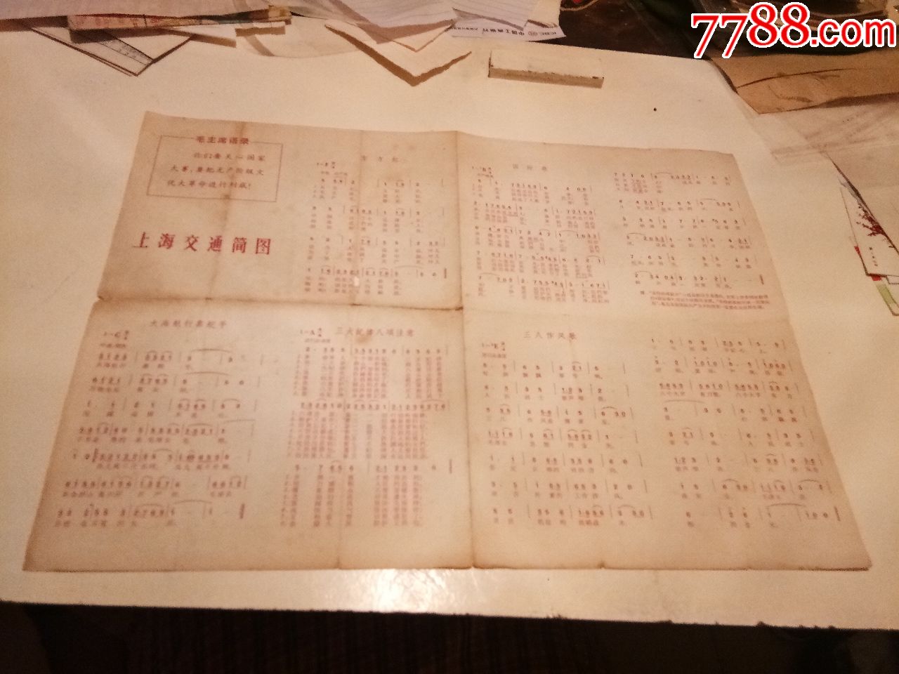 1968年.上海交通简图【长.38.cm.宽.27.cm】