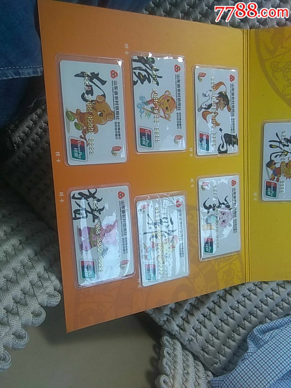 生肖卡