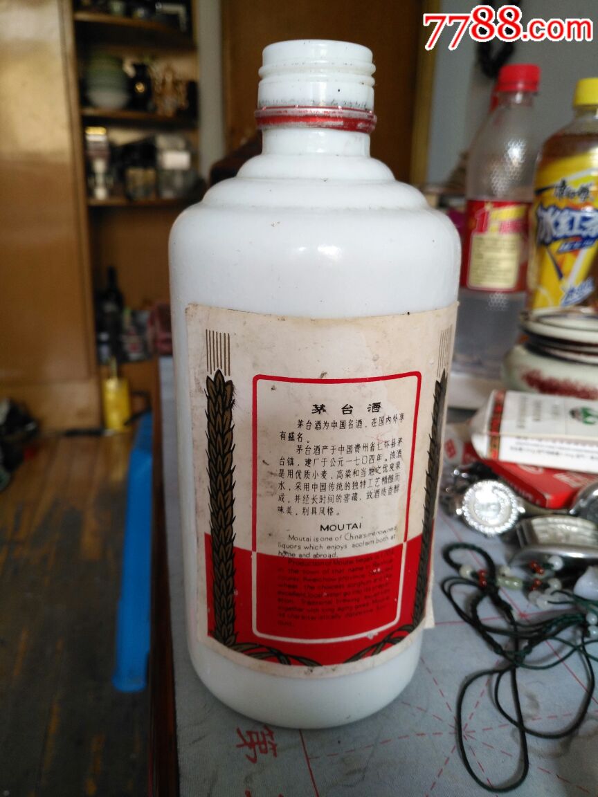 铁盖茅台酒瓶子(底有清玻两字)