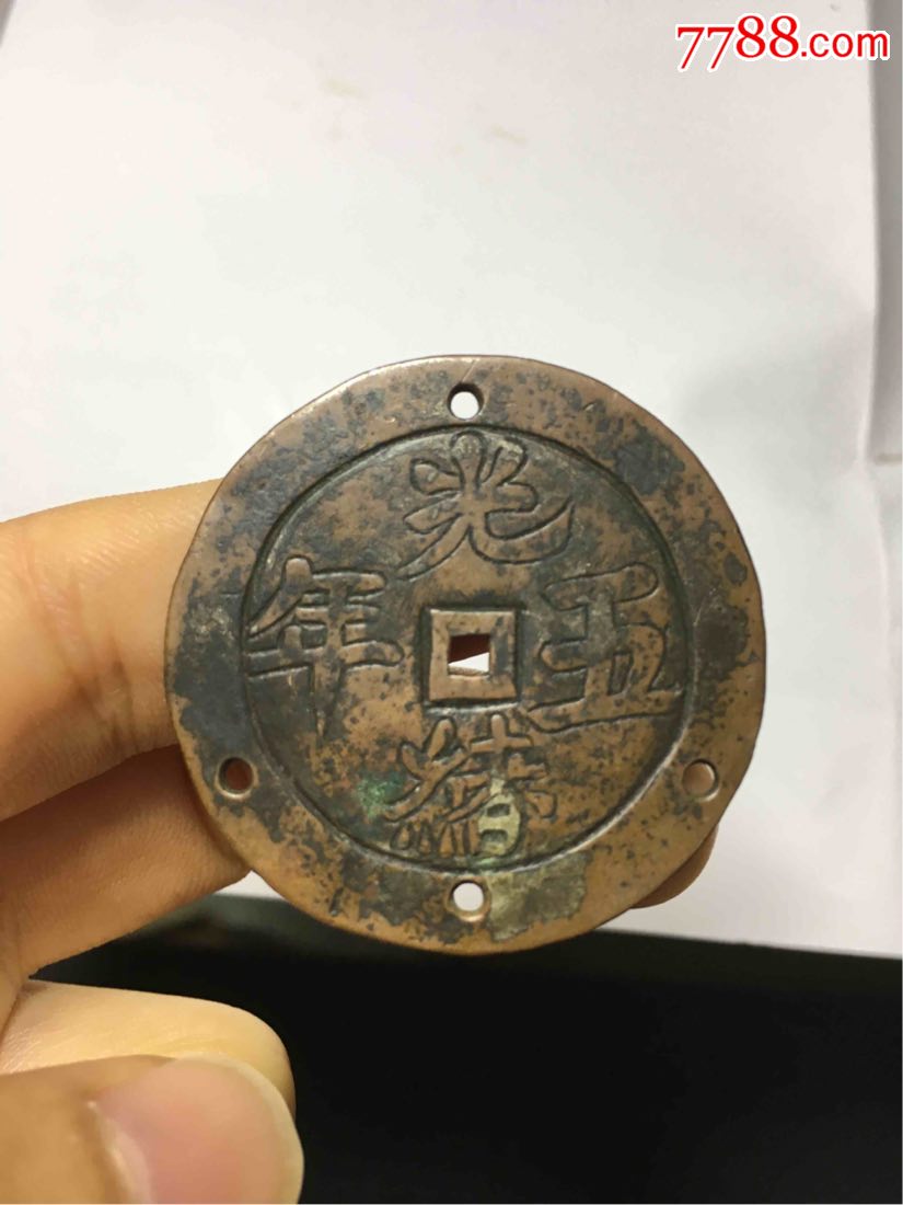 光绪五年花钱