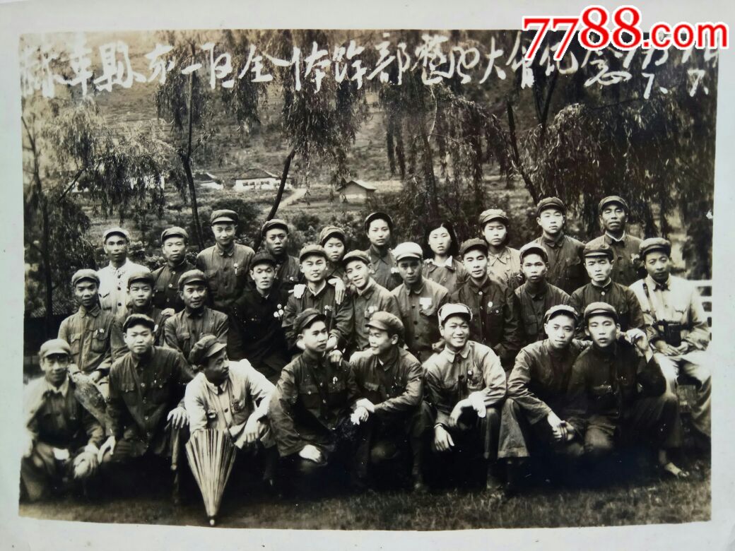 赫章县东一区全体干部整风大会纪念1951年7.7.,老照片_第1张