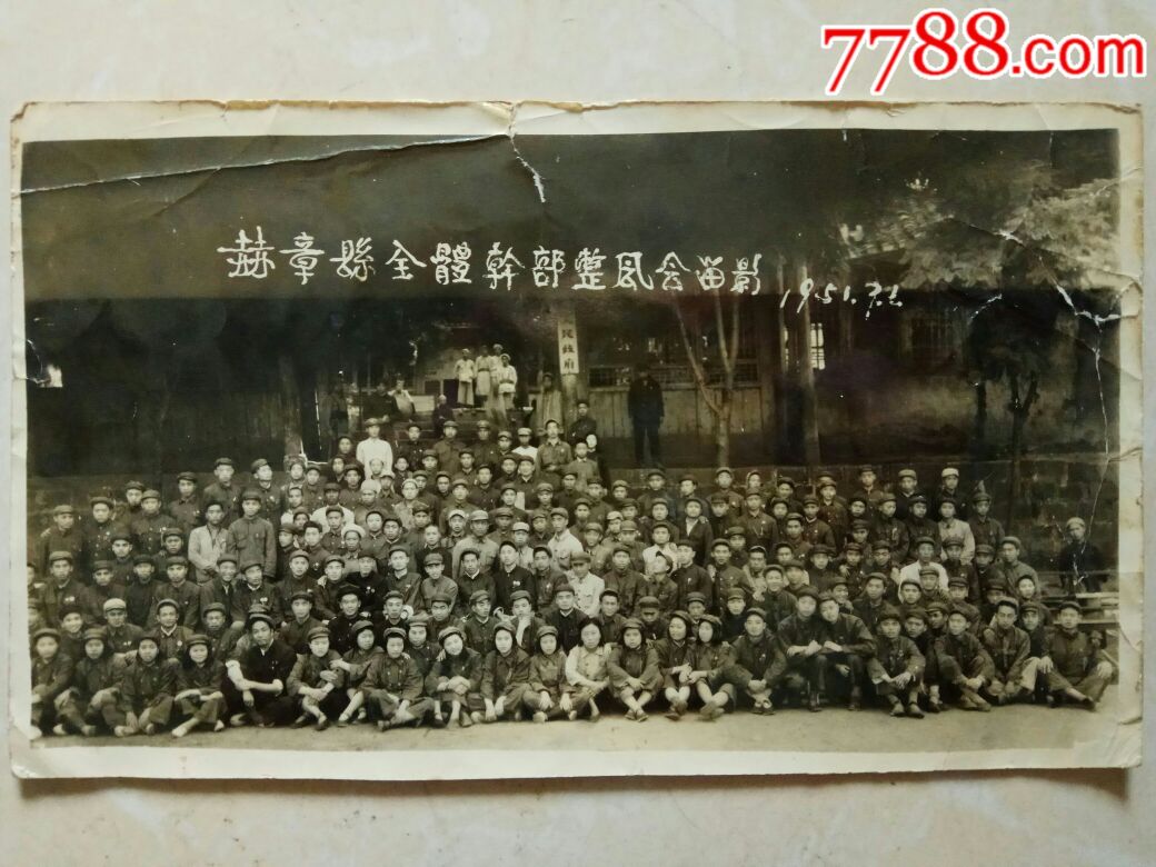 赫章县全体干部整风会纪念1951年,老照片_第1张