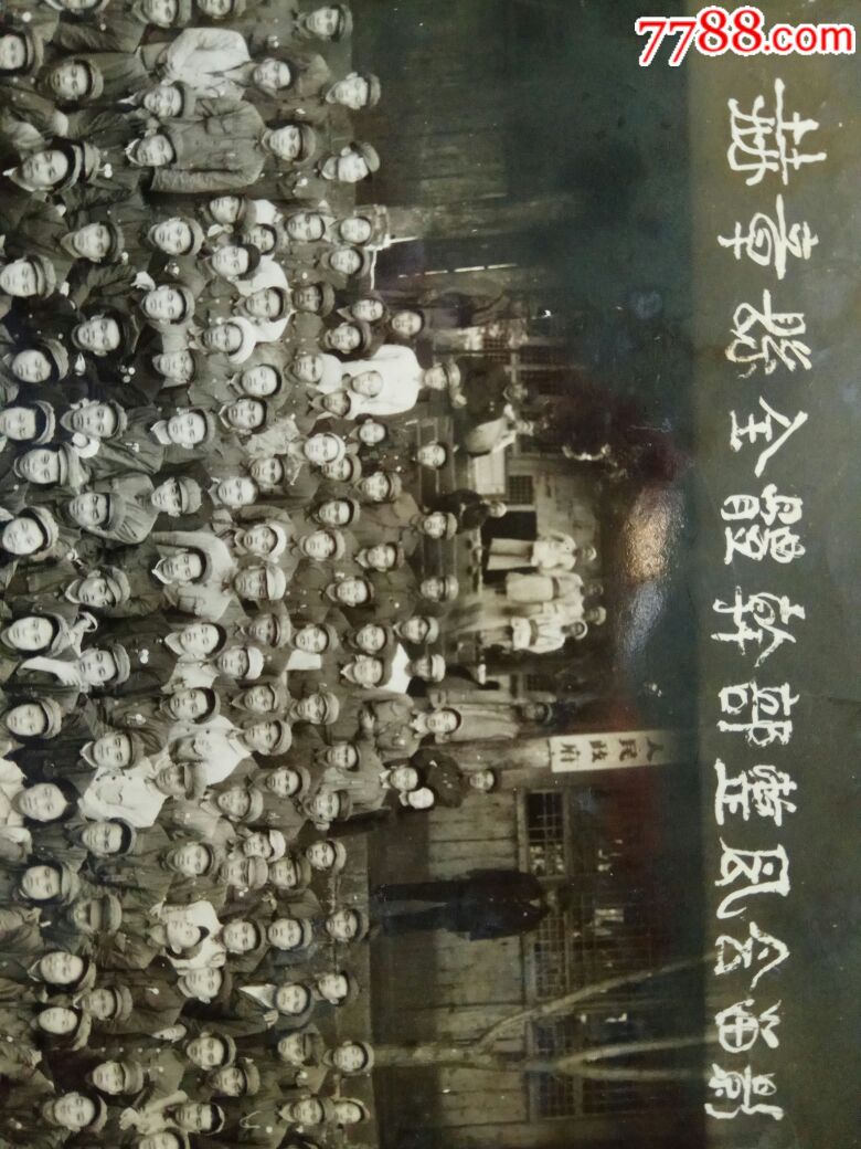 赫章县全体干部整风会纪念1951年,老照片_第4张