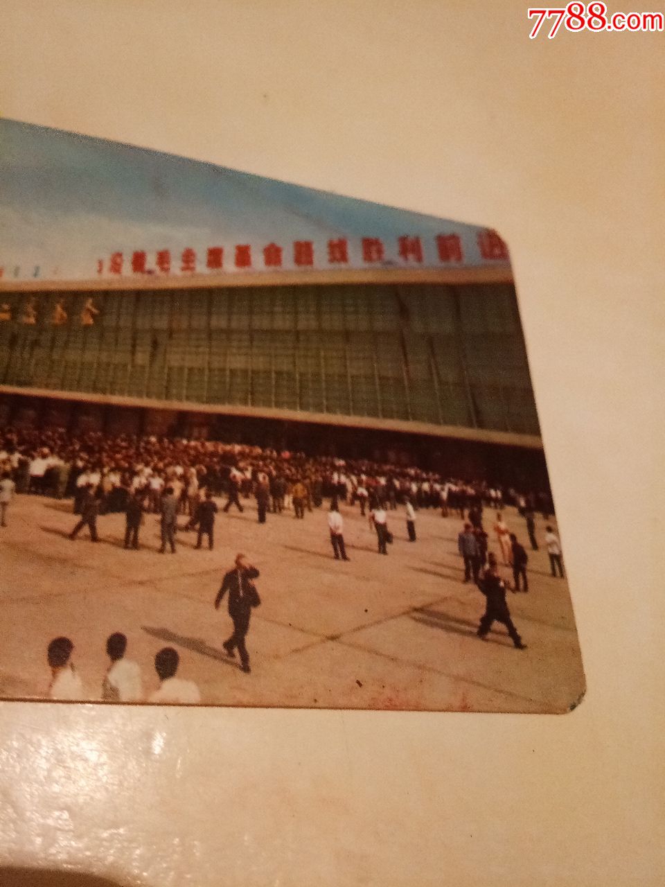 1975年年历片.中国土产.云南分公司