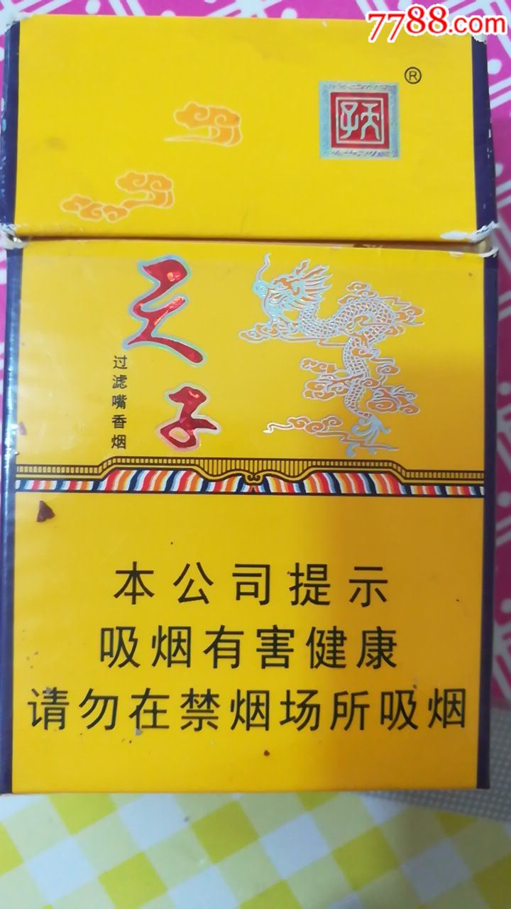 天子