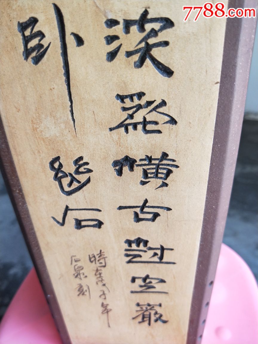25厘米名人石泉刻漂亮四方形花盆自己藏品