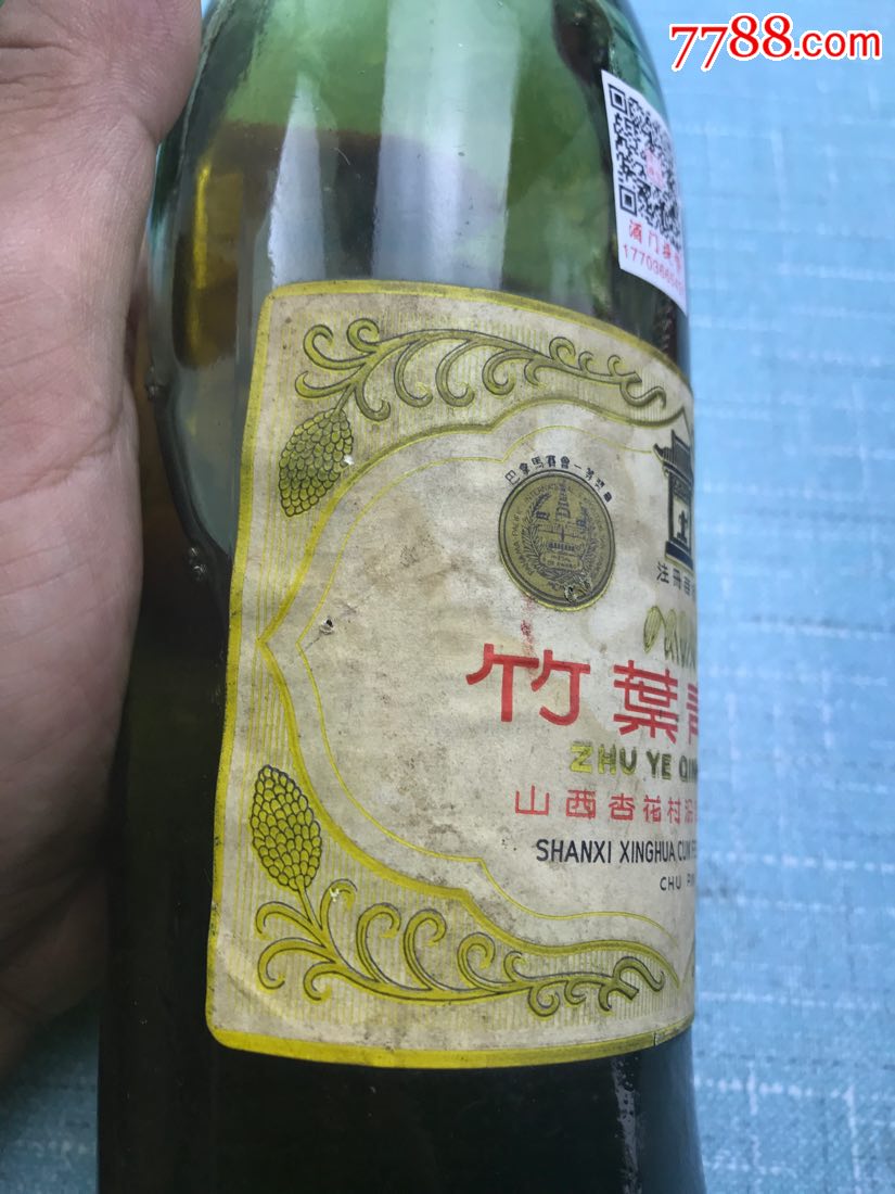 70年代500ml装竹叶青酒