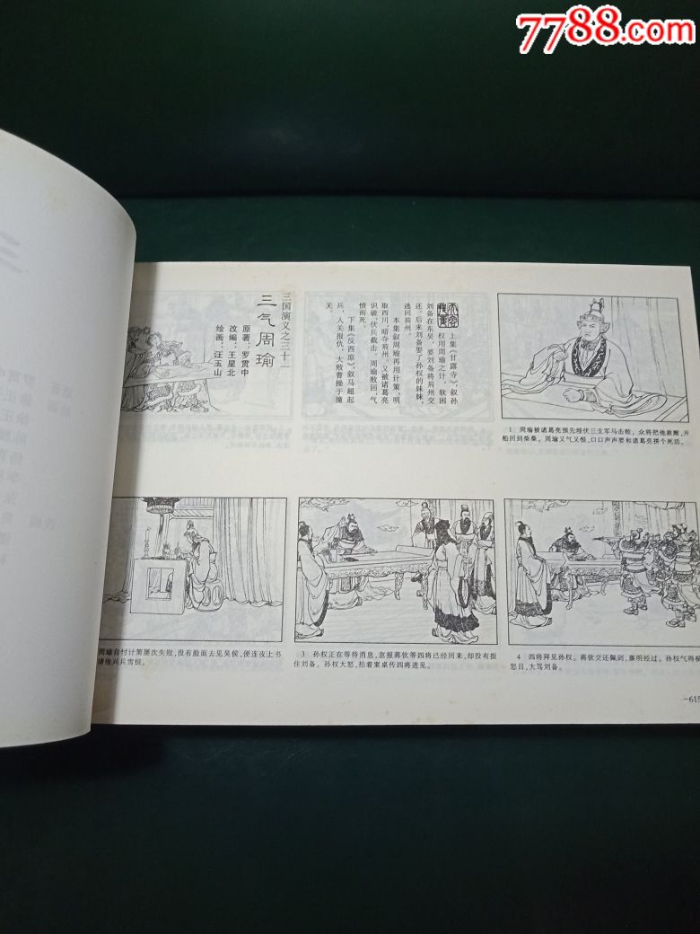 三国演义连环画珍藏版!