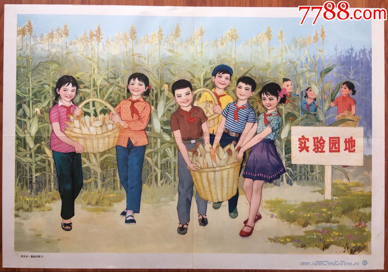 年画宣传画收玉米