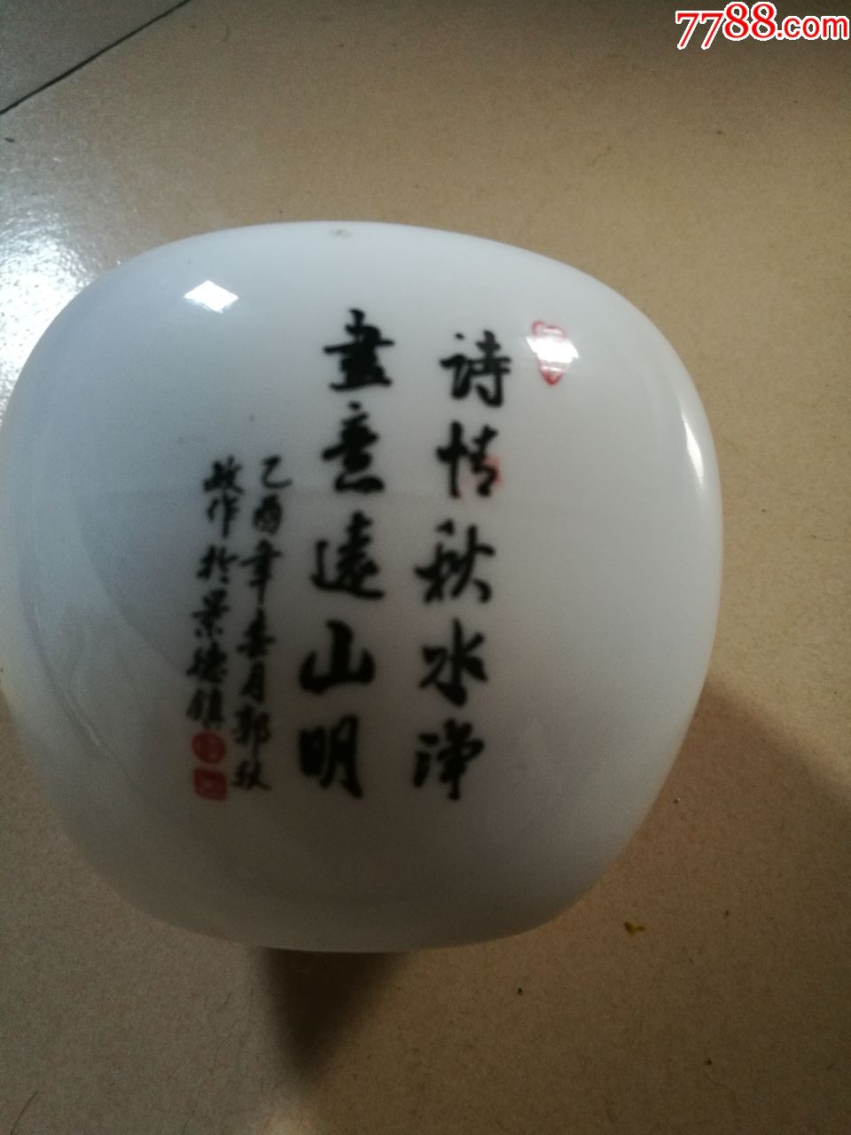 郭秋敏作于景德镇诗文山水小船浮雕罐;高8.4cm肚直径10.5cm