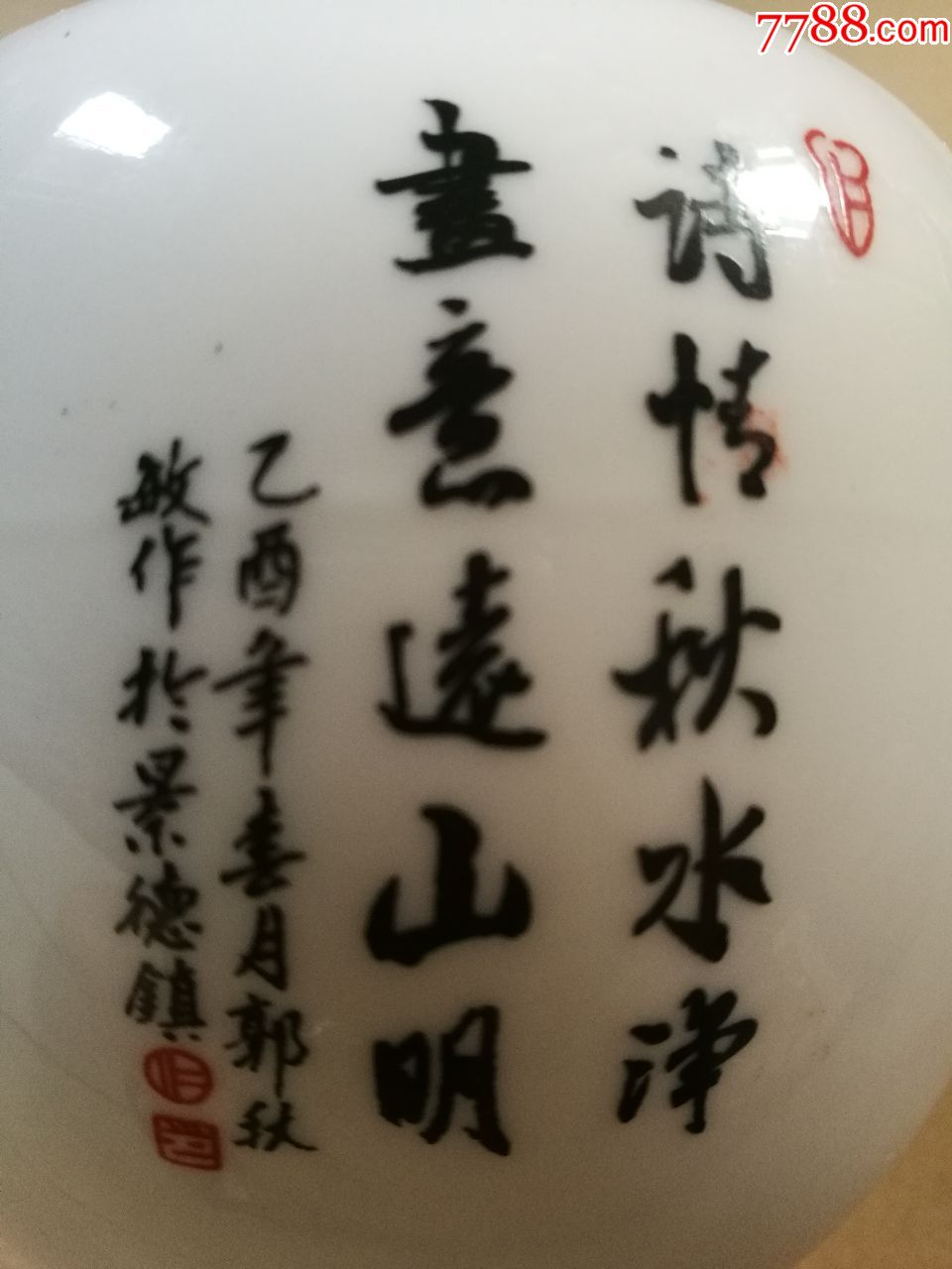 郭秋敏作于景德镇诗文山水小船浮雕罐;高8.4cm肚直径10.5cm