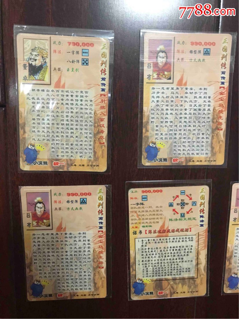 小浣熊三国列传