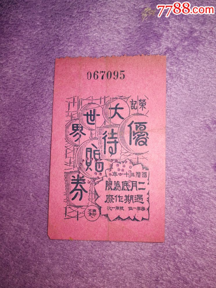 大世界赠券【天一书店】_第1张