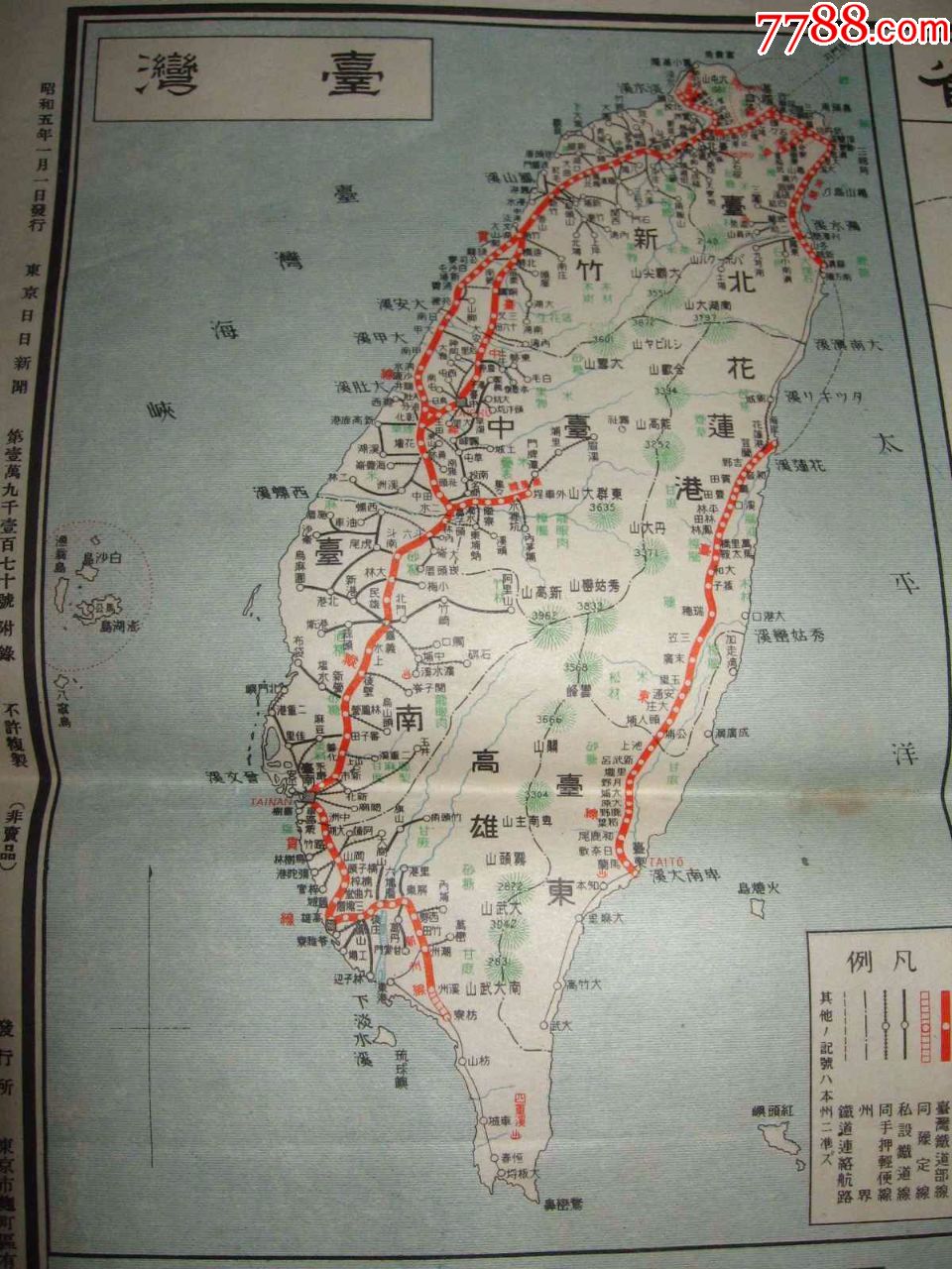 侵华地图1936年《最新大日本铁道地图》附[【台湾】(台湾已被划入日本