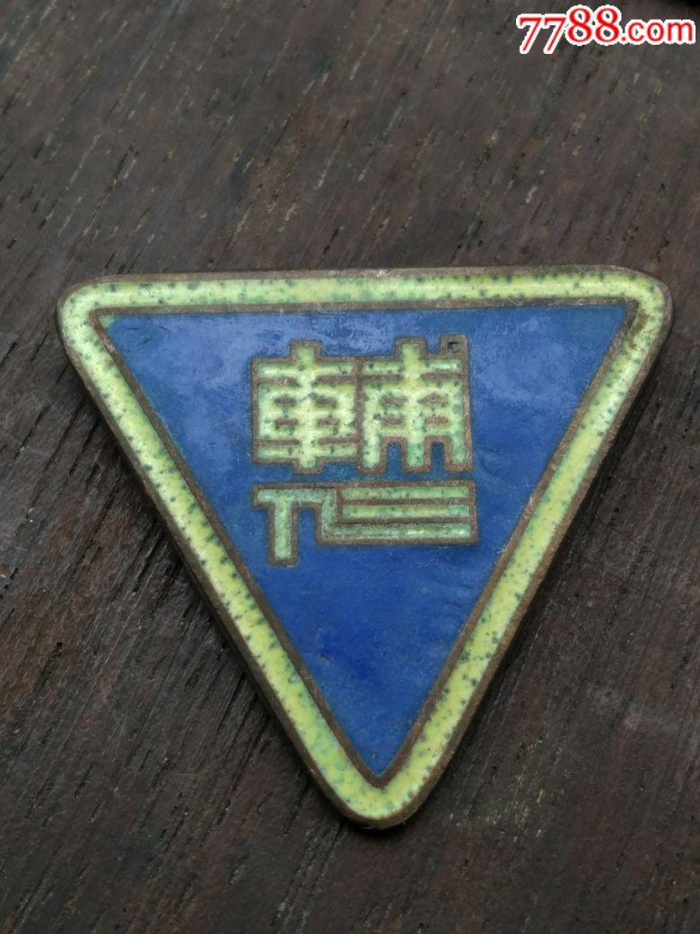 民国辅仁大学校徽