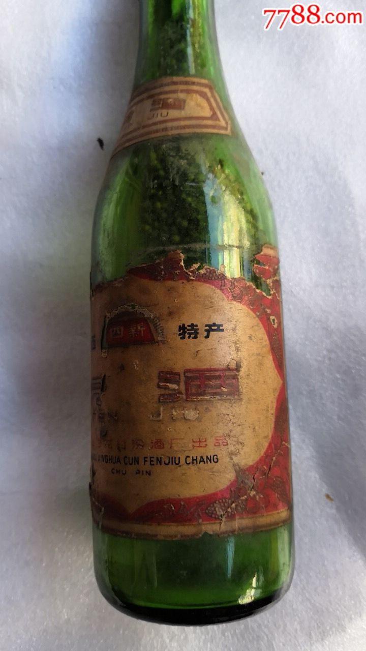 山西汾酒酒瓶(四新):半斤装