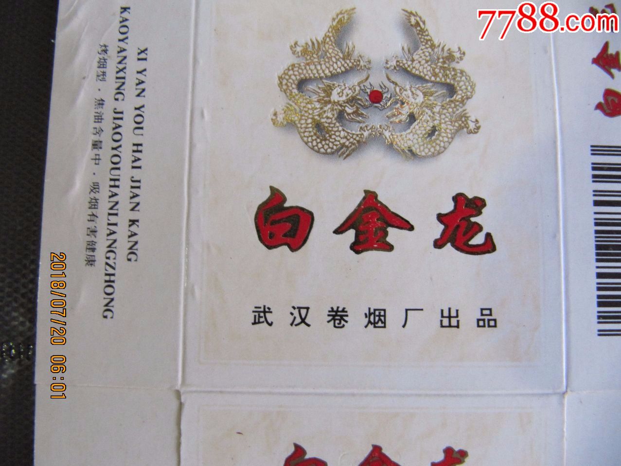 白金龙,焦油中,厂名不同