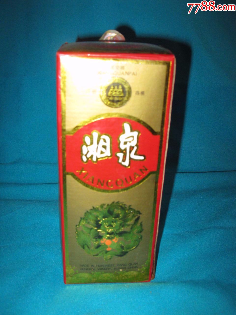 96年湖南湘泉酒,满瓶,原包装,原封,54度