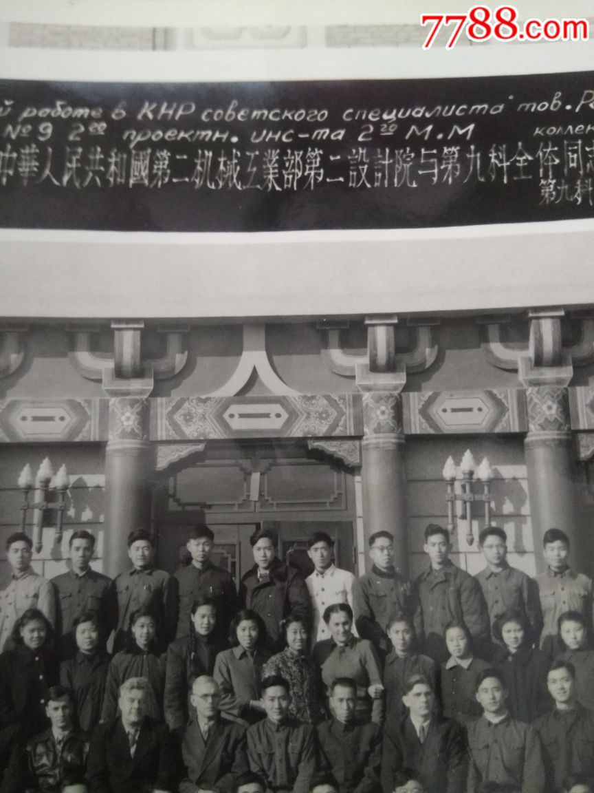 1955年苏联与中国科技工作人员合影