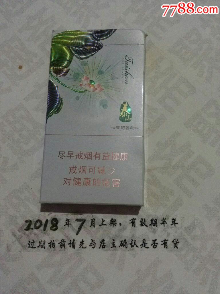 泰山茶香非卖品3d