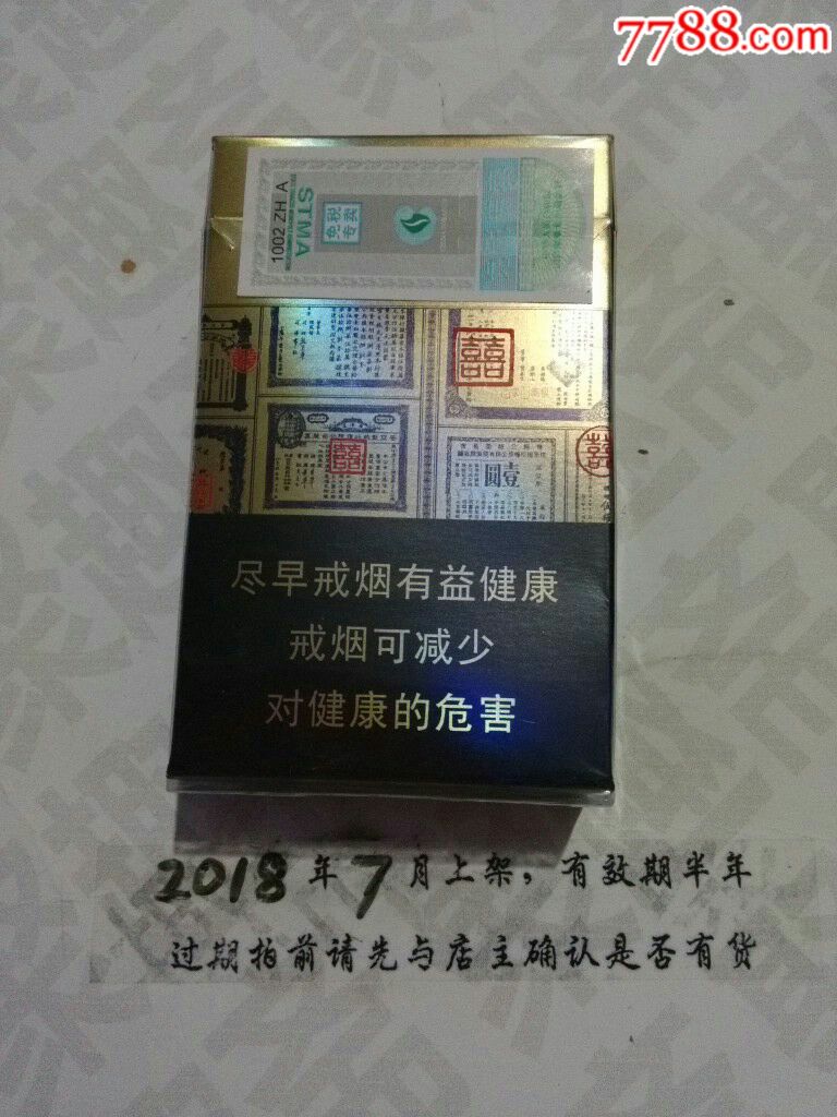 双喜老双喜免税专卖3d