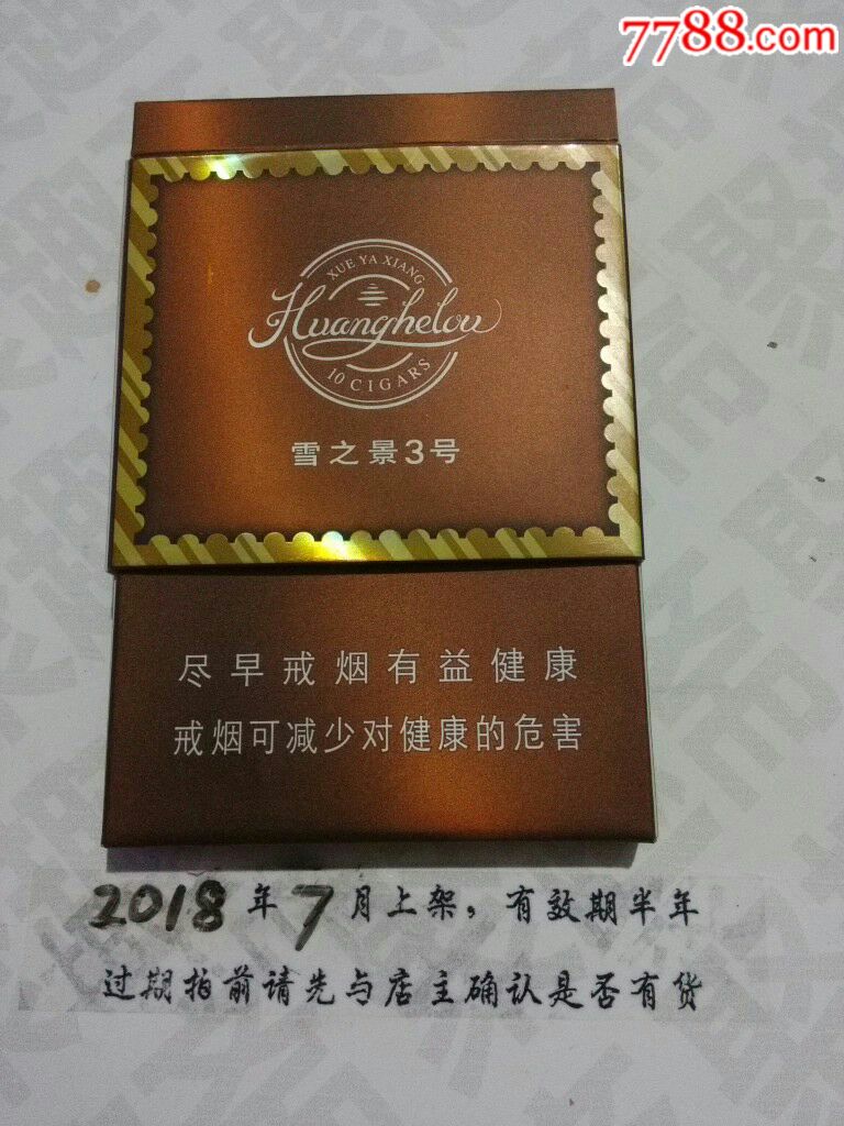 黄鹤楼小雪茄多钱