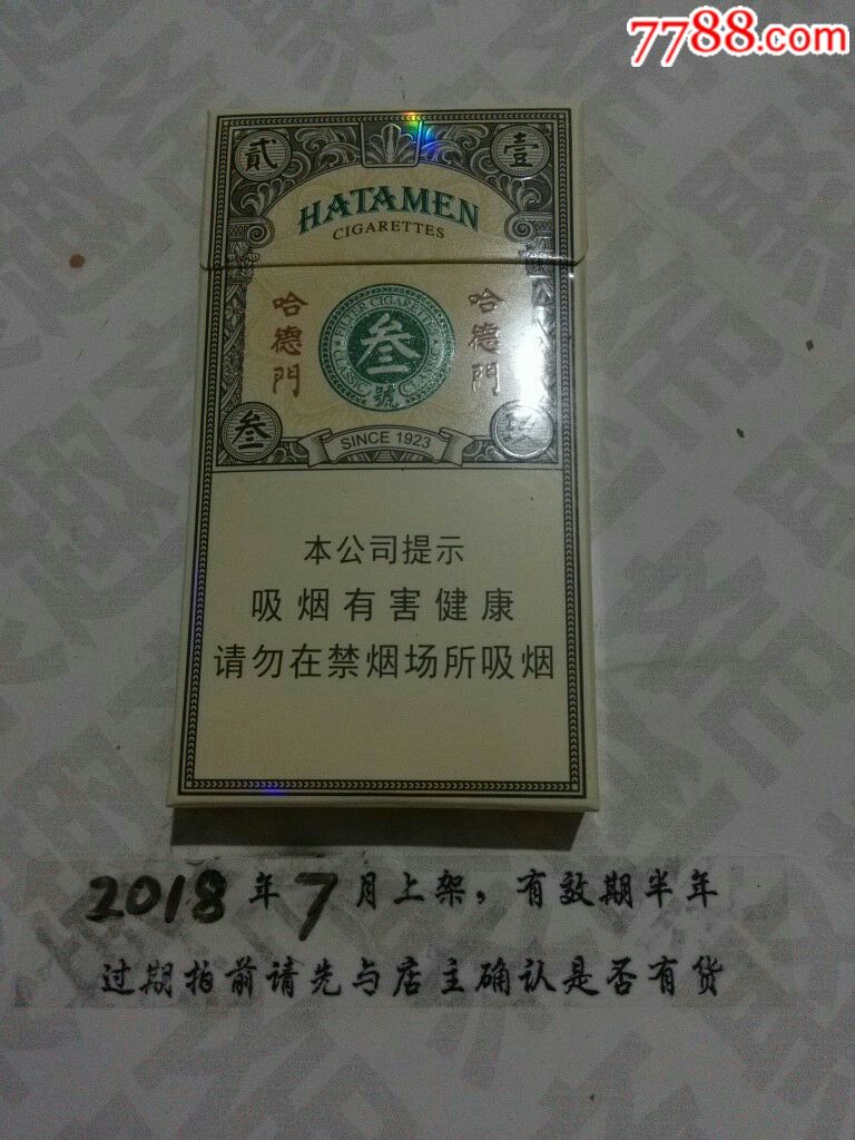 哈德门1923非卖品3d