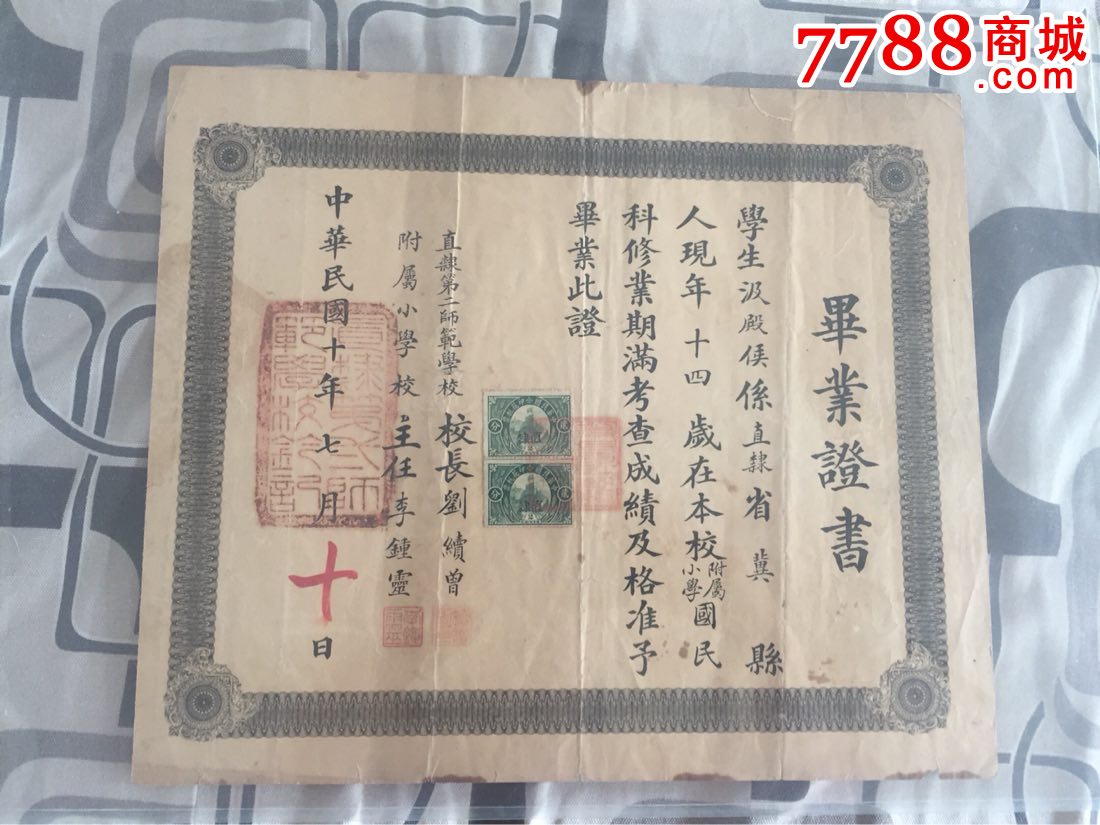 直隶第二师范学校附属小学