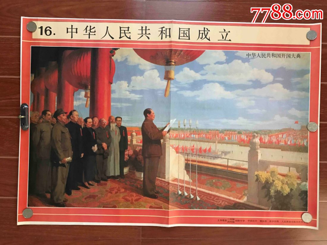 中华人民共和国成立(开国大典中国画)