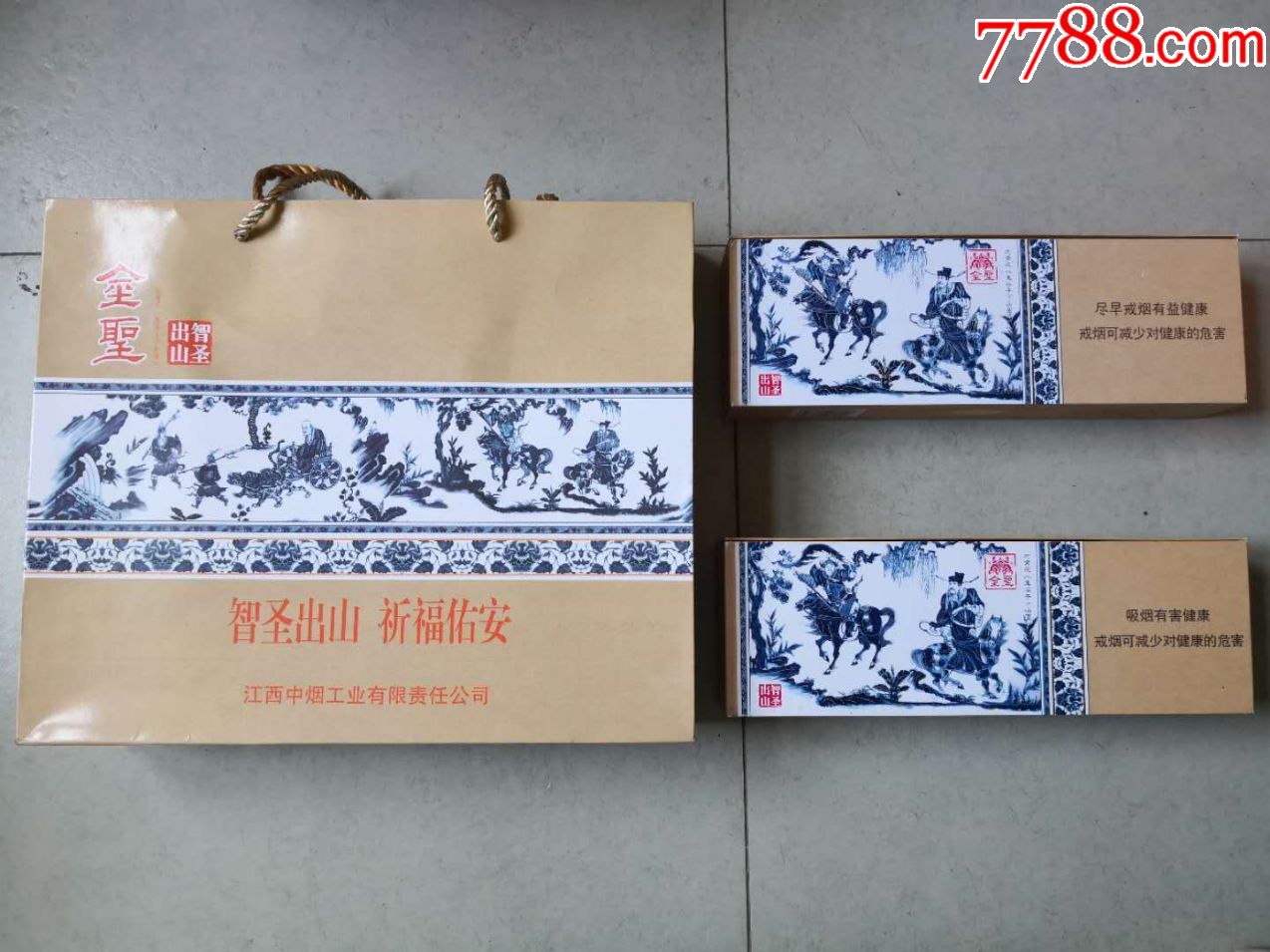 条盒标金圣智圣出山2礼盒