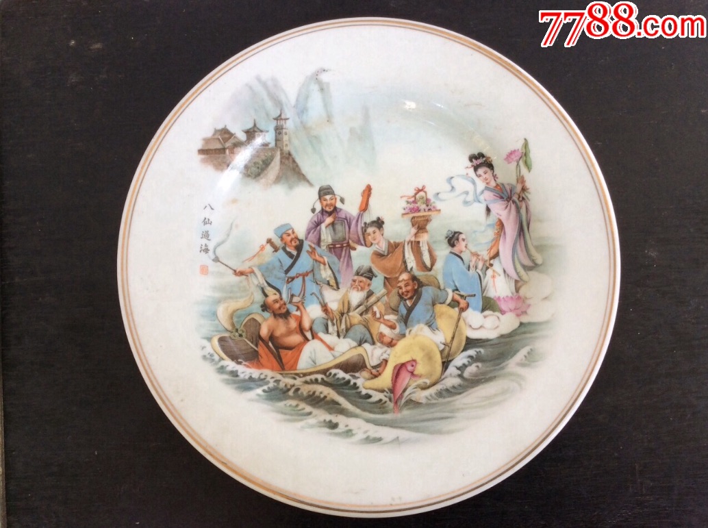 德化八仙过海人物瓷盘