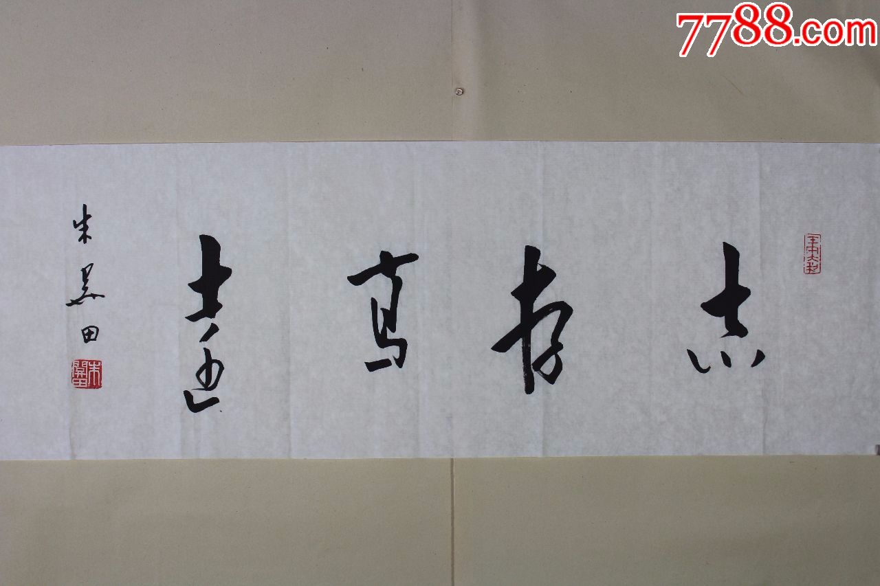 朱关田书法原作