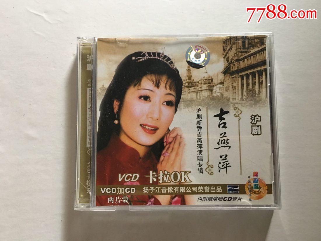 沪剧****吉燕萍vcd cd
