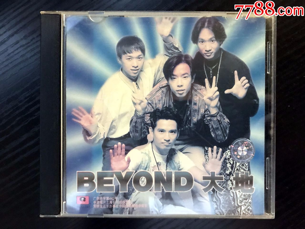 beyond:大地,中唱上海出版,空壳,无碟