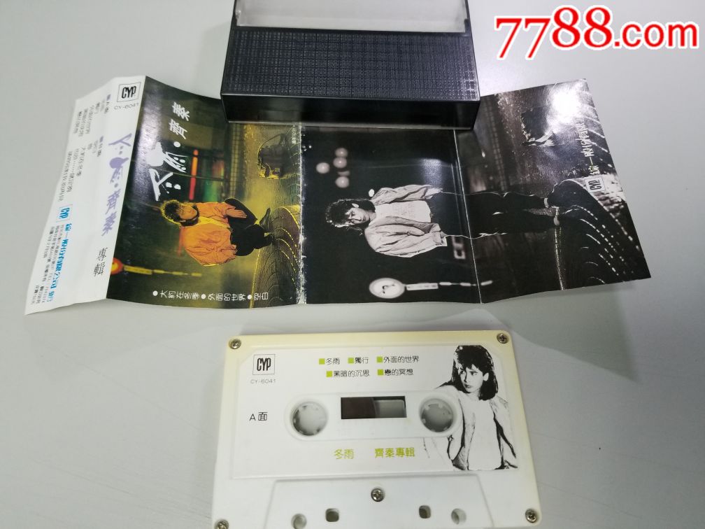 磁带,齐秦冬雨,综一版