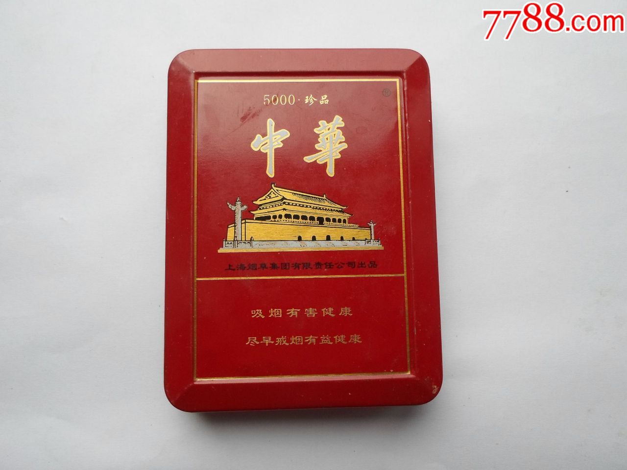 中华烟盒一个·完整·好用