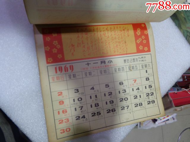 1969年日历