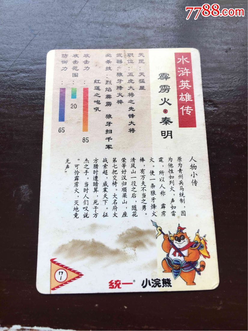 小浣熊秦明闪卡