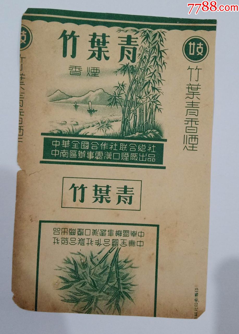 早期烟标:==竹叶青牌==