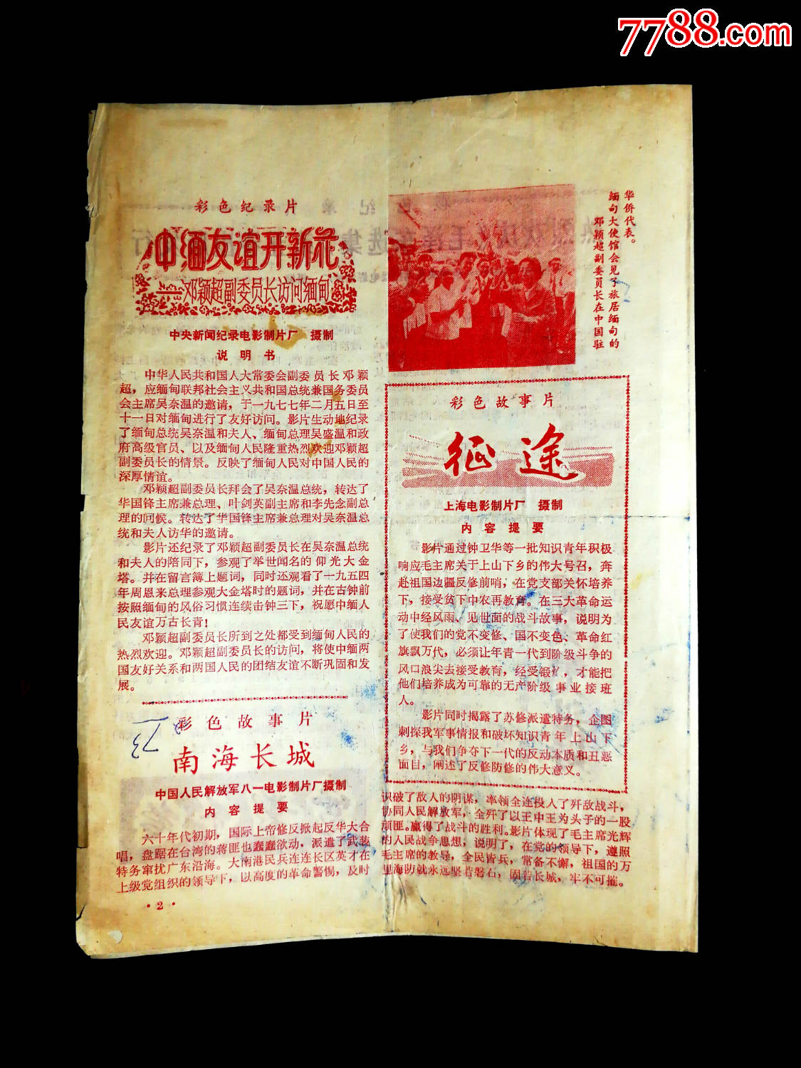 怀旧电影说明书:珠影厂故事片《跟踪追击》电影介绍(五月份【1977