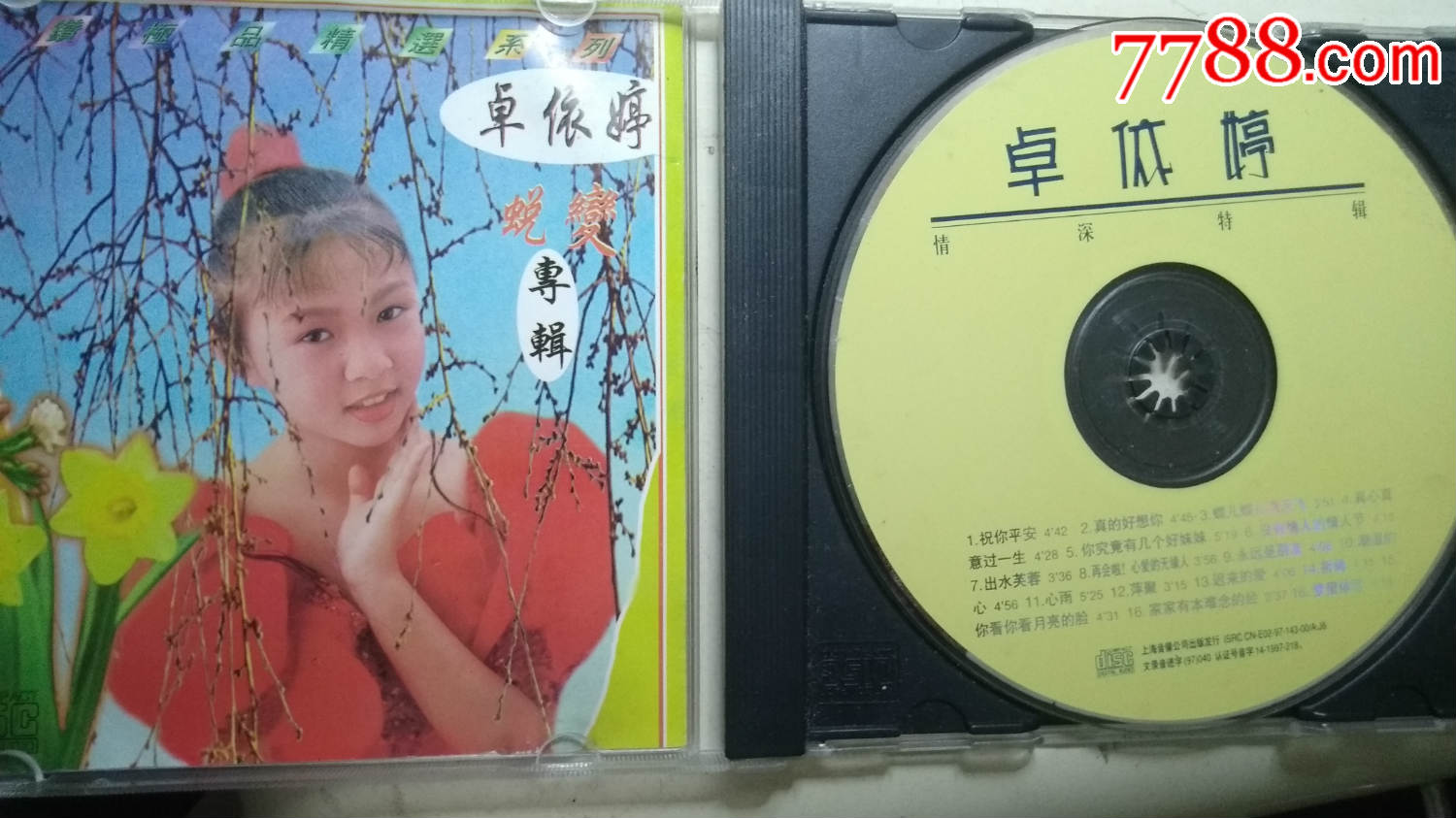 卓依婷;cd版《蜕变》
