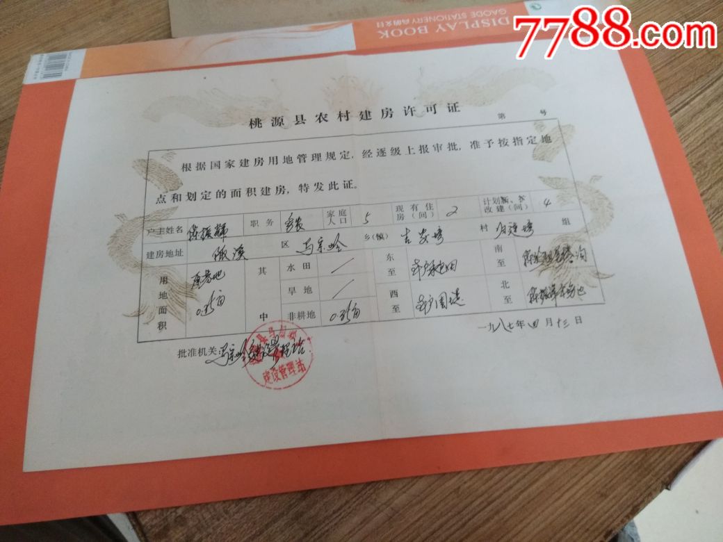 建房许可证和房屋产权证
