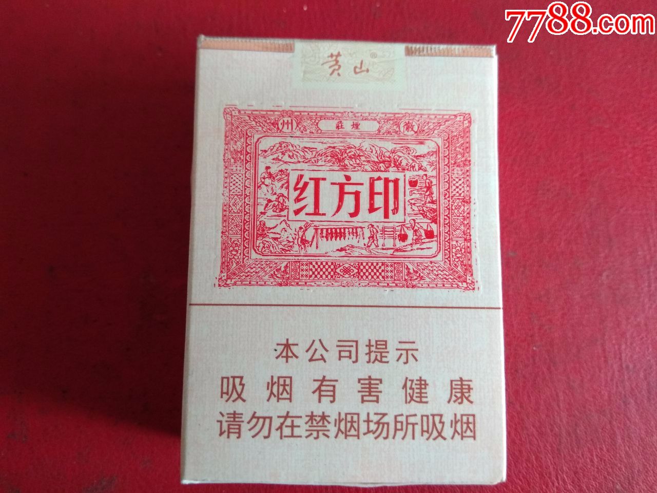 吉祥红方印(非卖品)