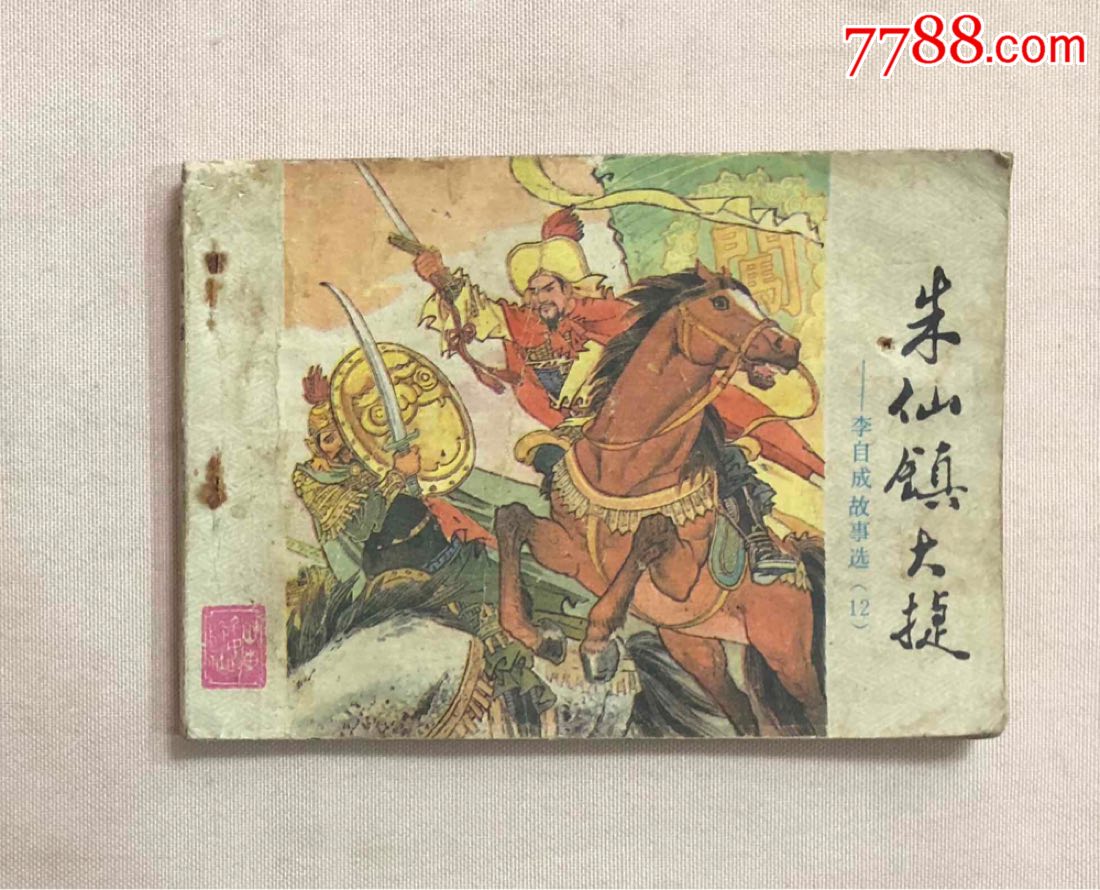 朱仙镇大捷