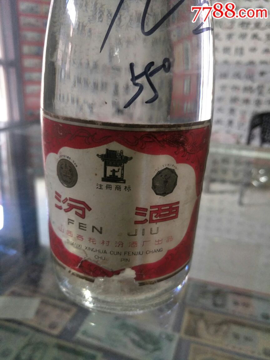 90年汾酒55度