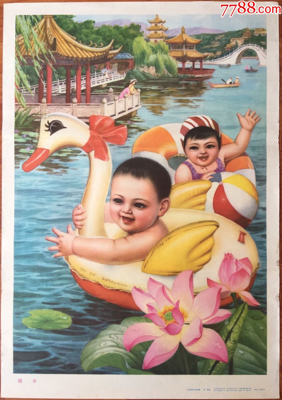 年画宣传画嬉水_第1张